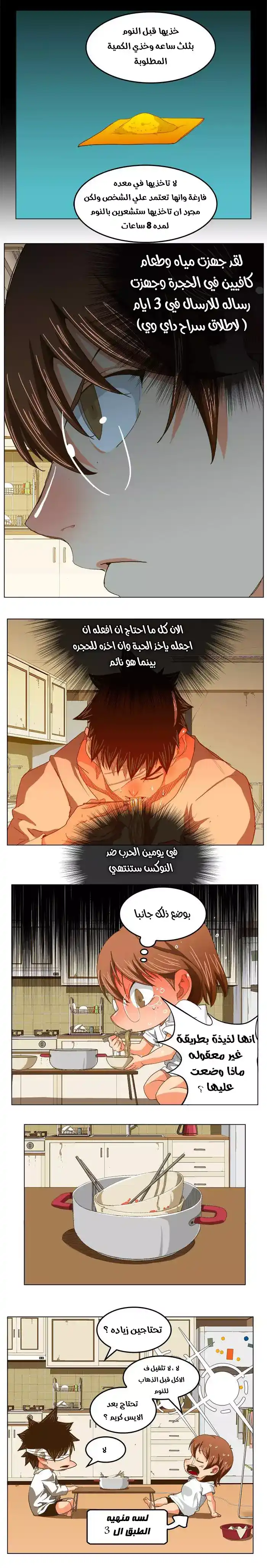 The God of High School 232 página 4