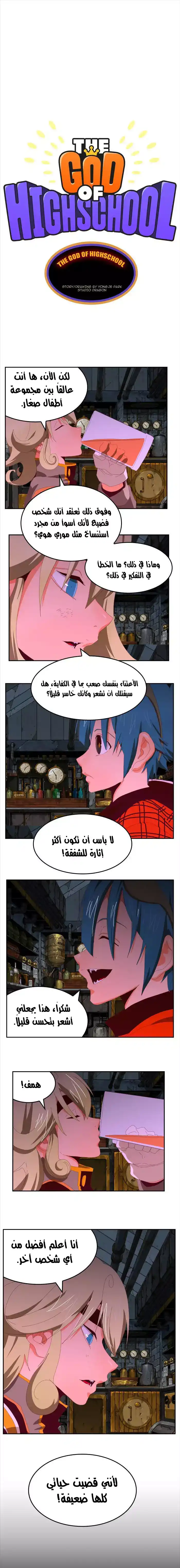 The God of High School 365 - from ازورا página 1