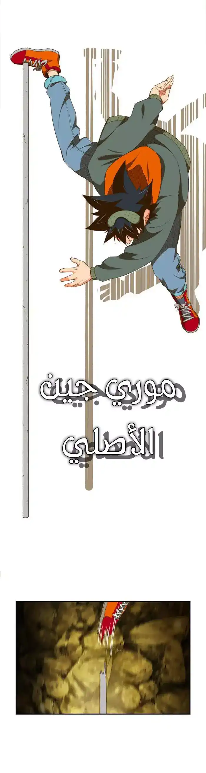 The God of High School 402 página 4