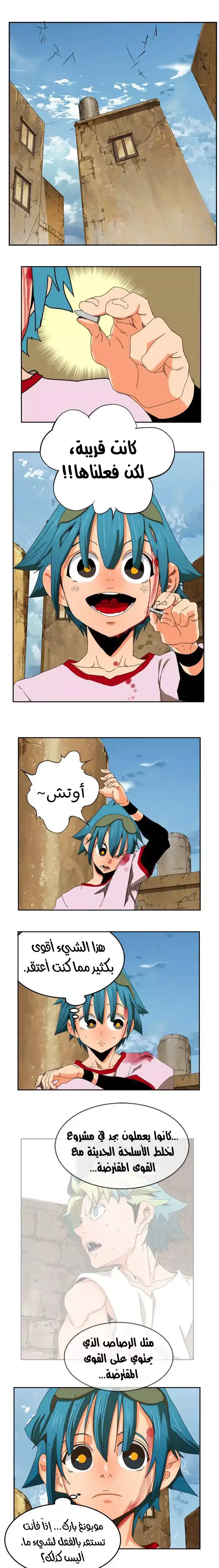 The God of High School 349 - From ازورا página 6
