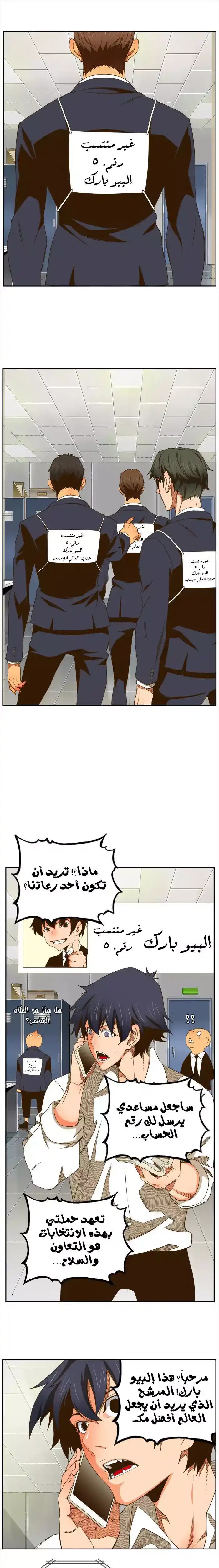 The God of High School 426 página 1