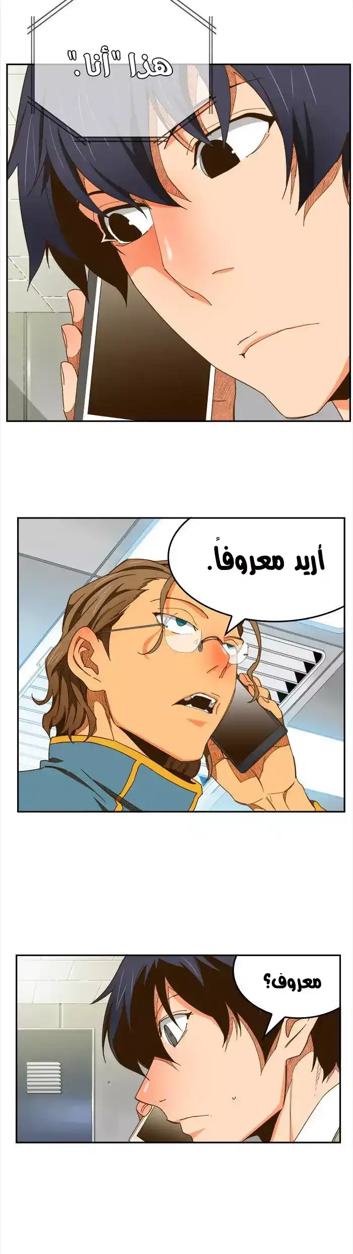 The God of High School 426 página 2
