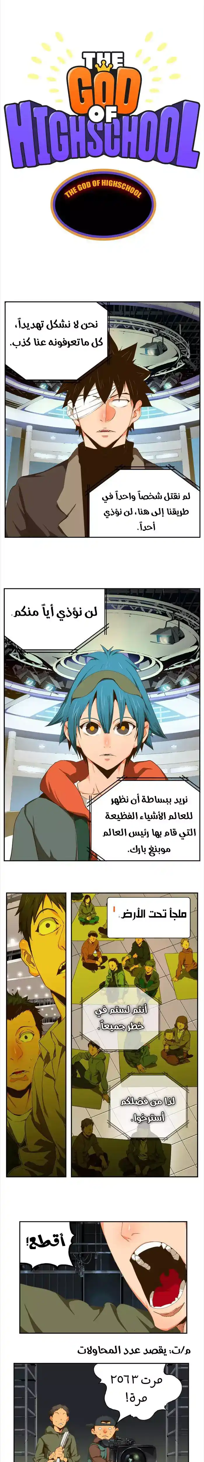 The God of High School 413 página 1