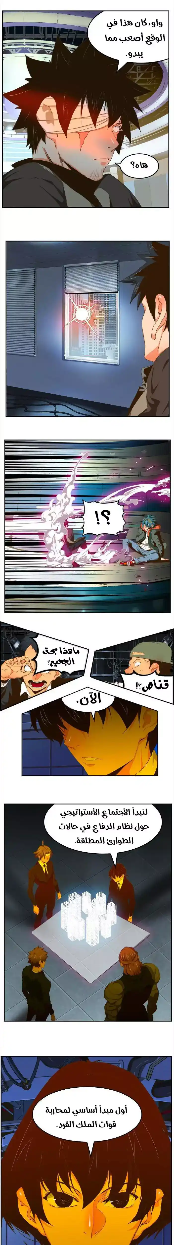 The God of High School 413 página 3