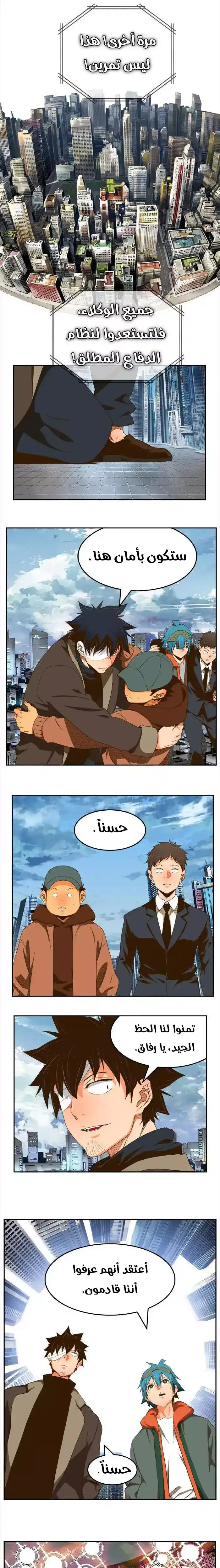 The God of High School 413 página 5