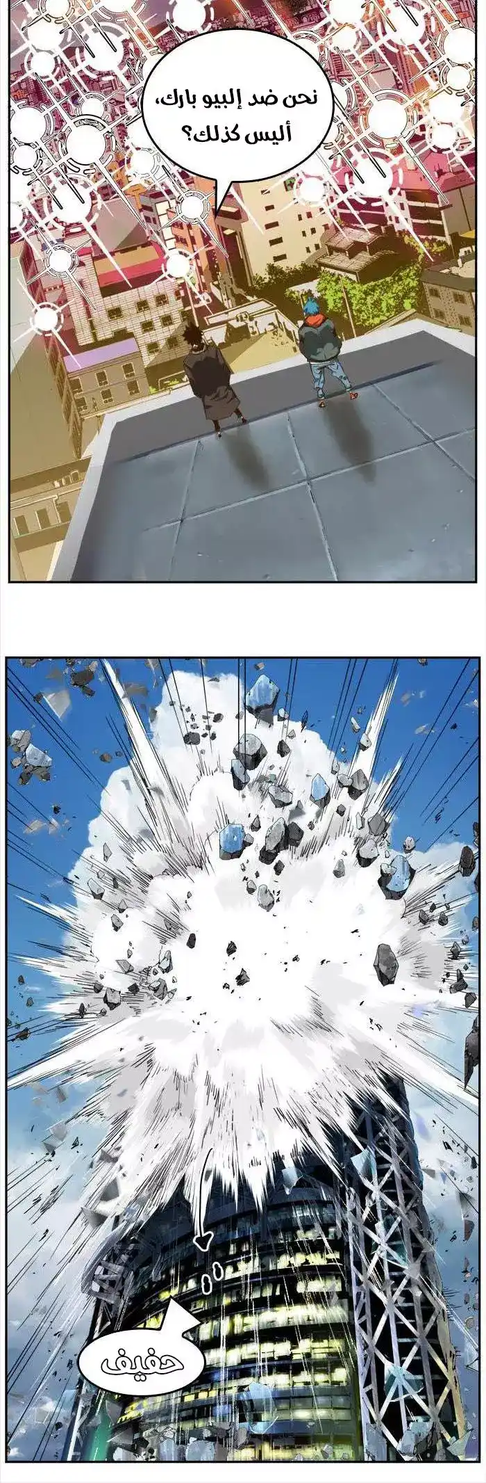 The God of High School 413 página 6