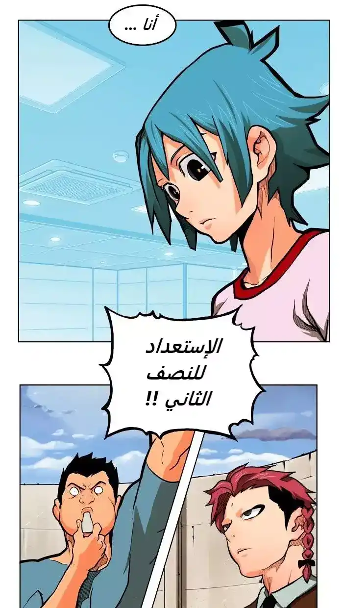 The God of High School 314 página 8