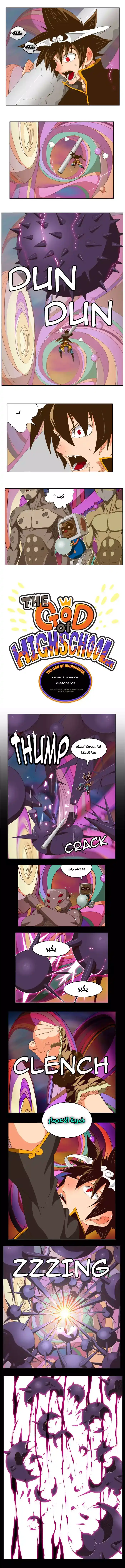 The God of High School 229 página 1