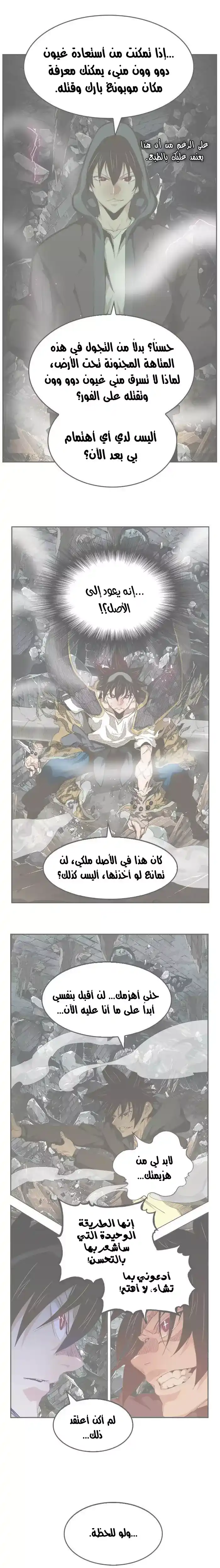 The God of High School 446 página 1