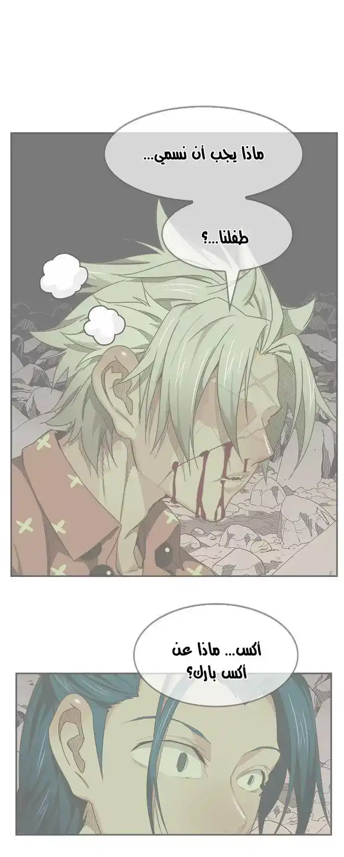 The God of High School 446 página 2