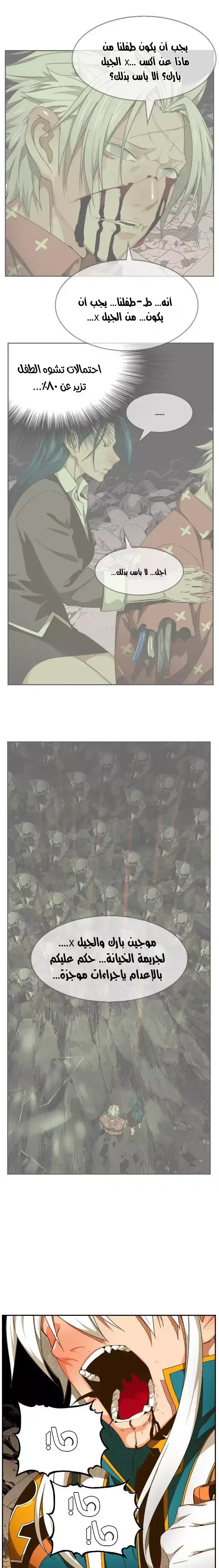 The God of High School 446 página 3