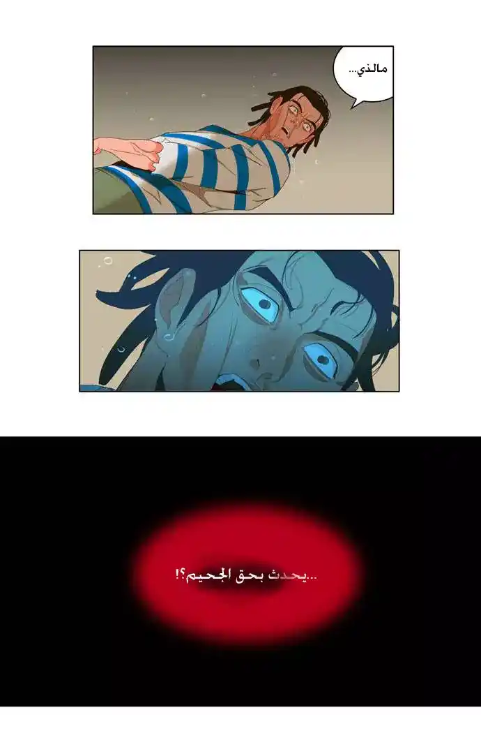 The God of High School 12 página 3