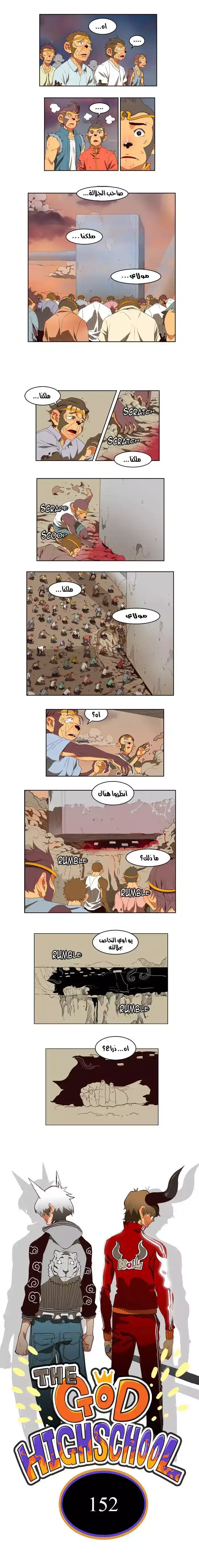 The God of High School 152 página 2
