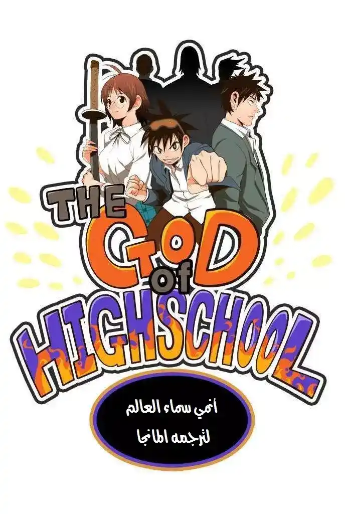 The God of High School 6 página 1