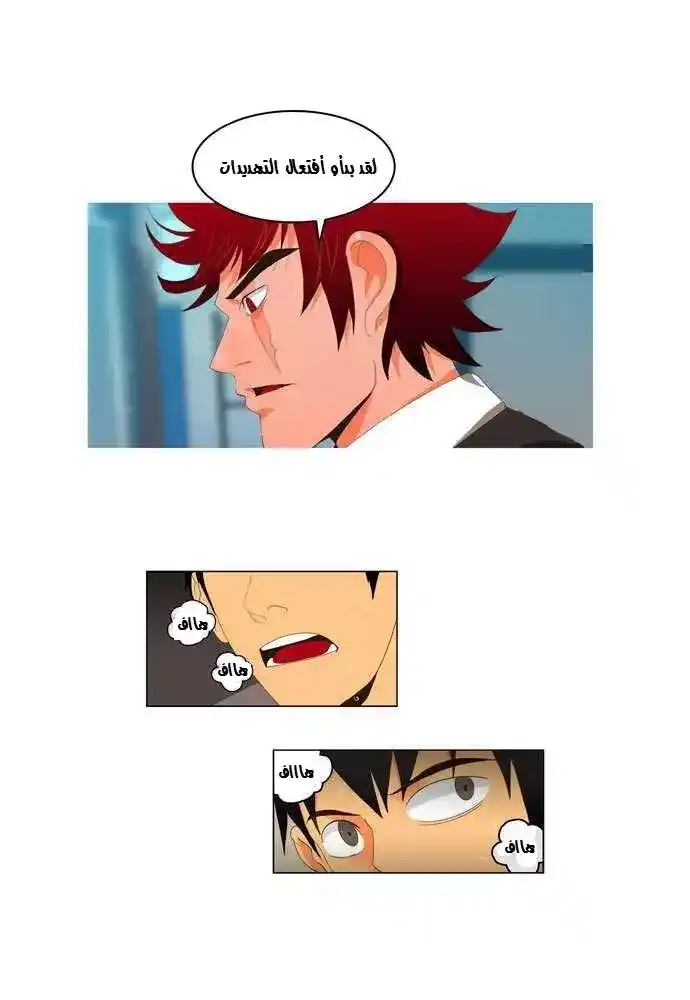 The God of High School 6 página 5