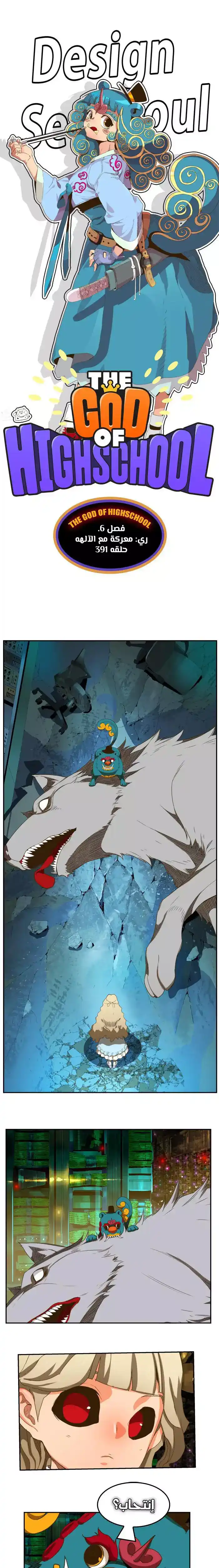 The God of High School 391 - from ازورا página 1