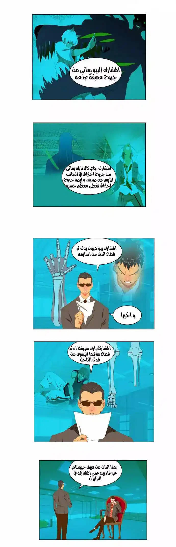 The God of High School 92 página 2
