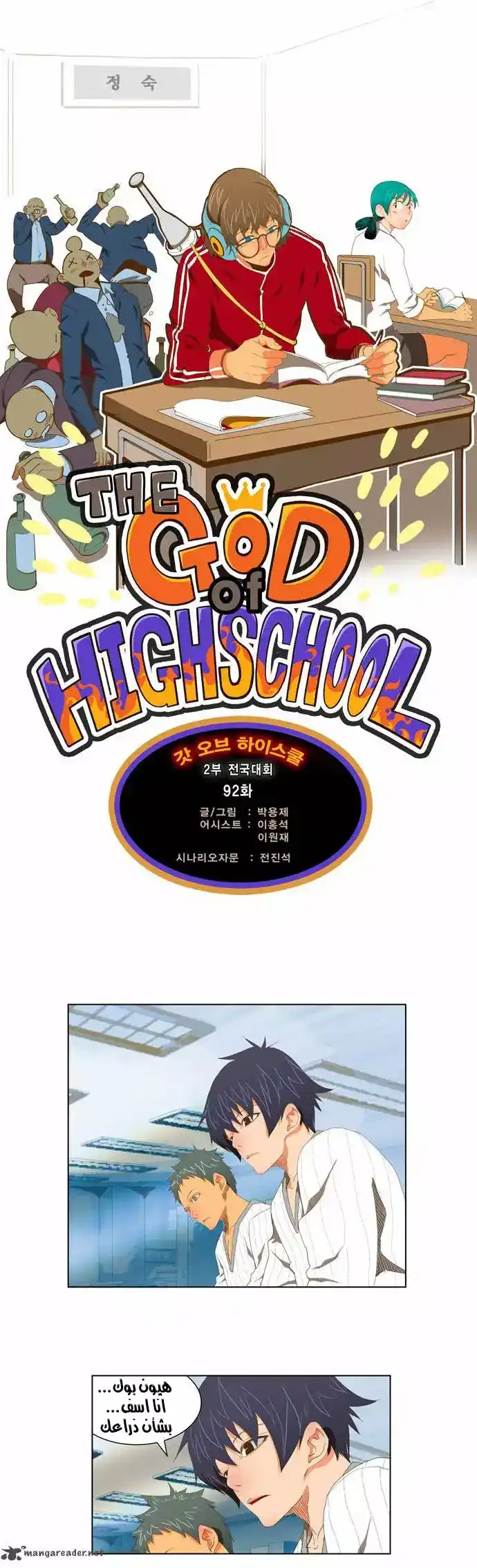 The God of High School 92 página 4