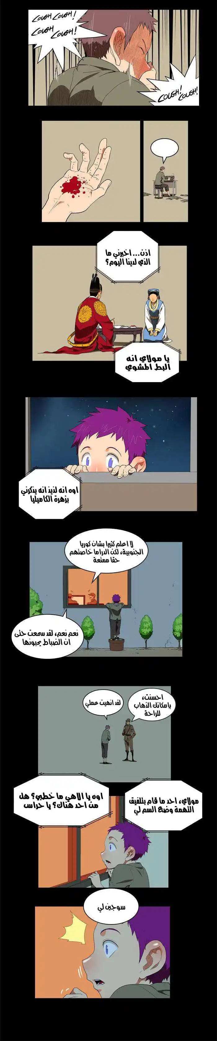 The God of High School 159 página 5