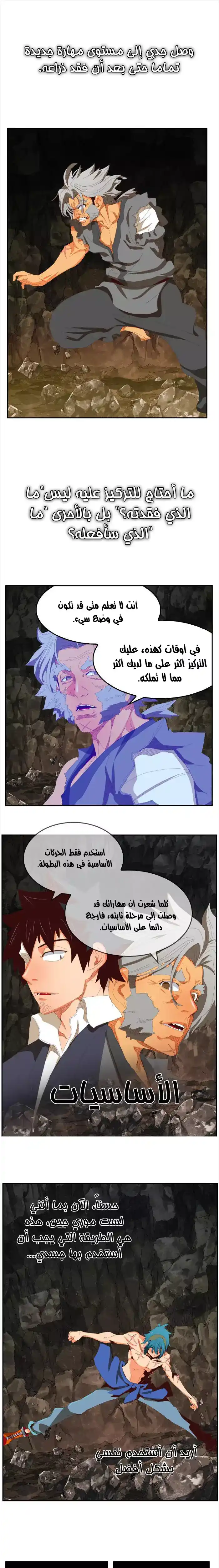 The God of High School 384 - From ازورا página 1