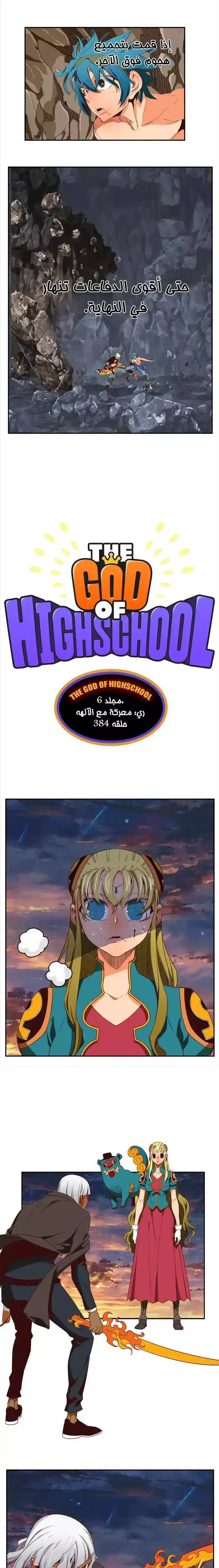 The God of High School 384 - From ازورا página 3