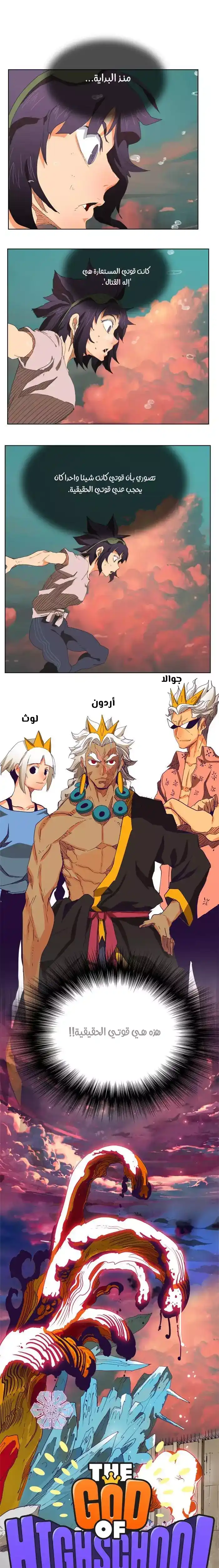 The God of High School 326 - from ازورا página 1