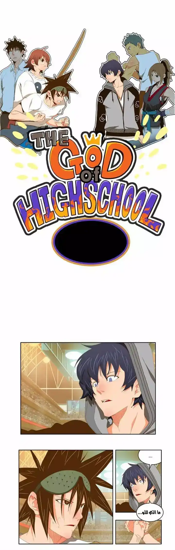 The God of High School 83 página 2