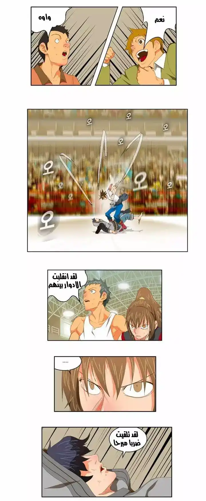 The God of High School 83 página 5