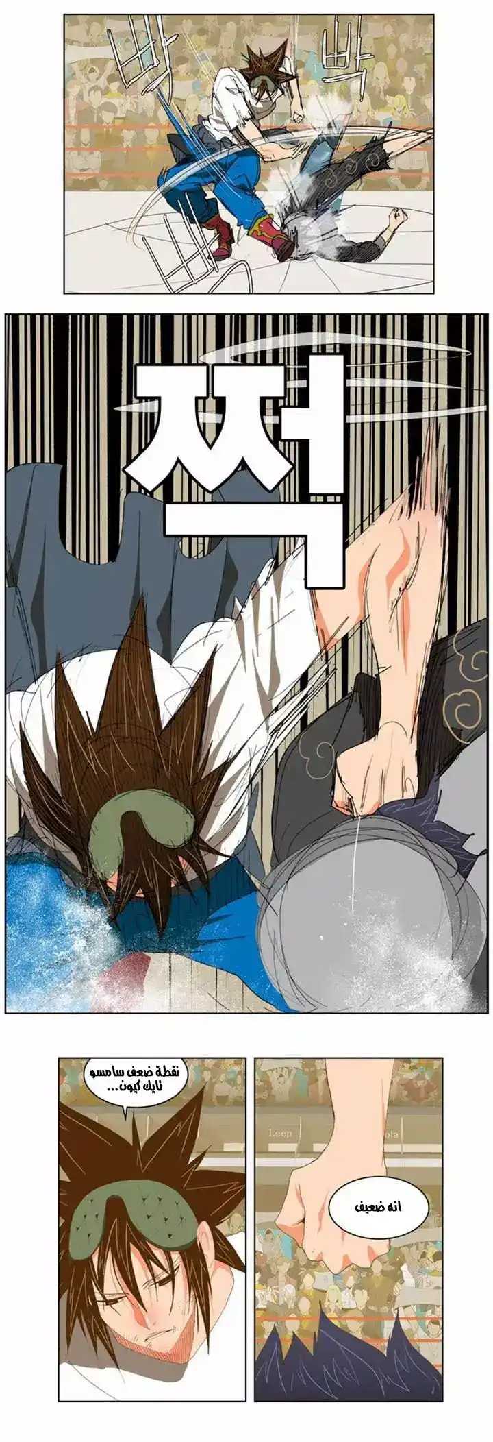 The God of High School 83 página 8