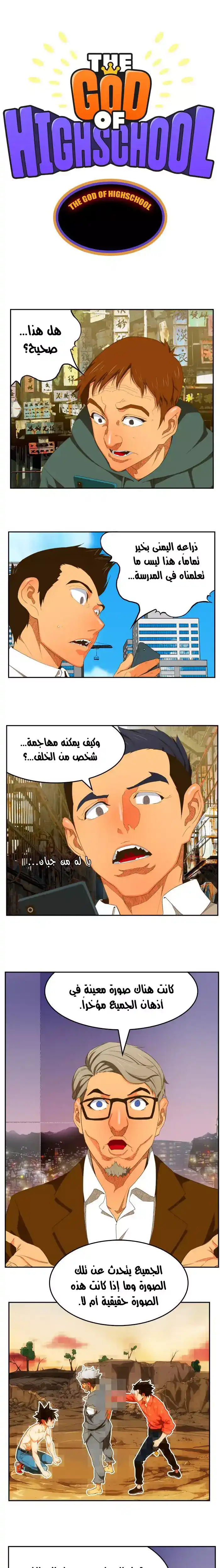The God of High School 398 página 1