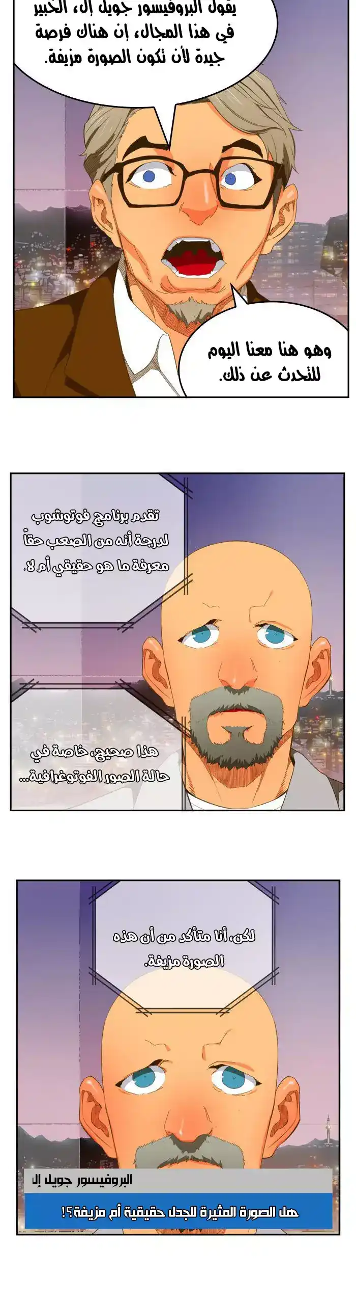 The God of High School 398 página 2