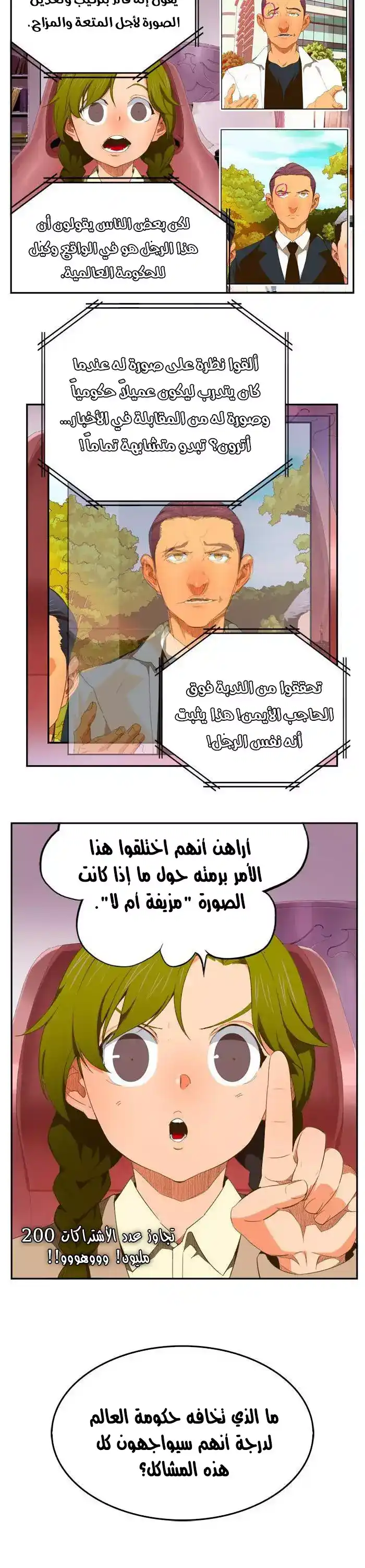 The God of High School 398 página 4