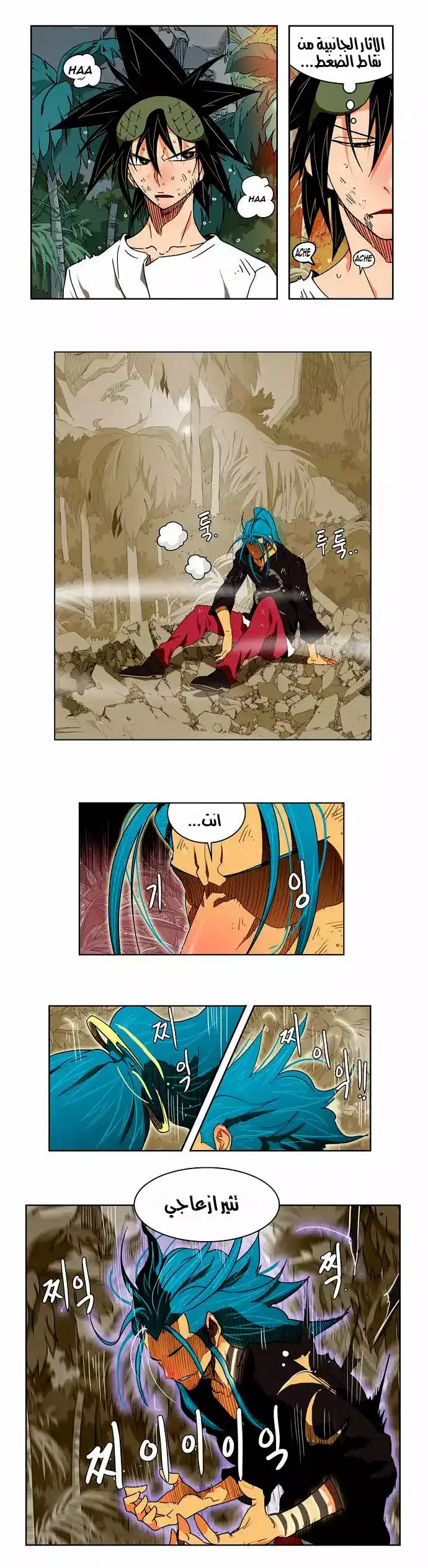 The God of High School 105 página 5
