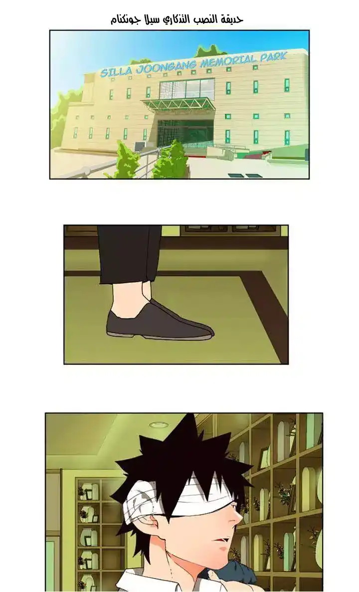 The God of High School 178 página 1