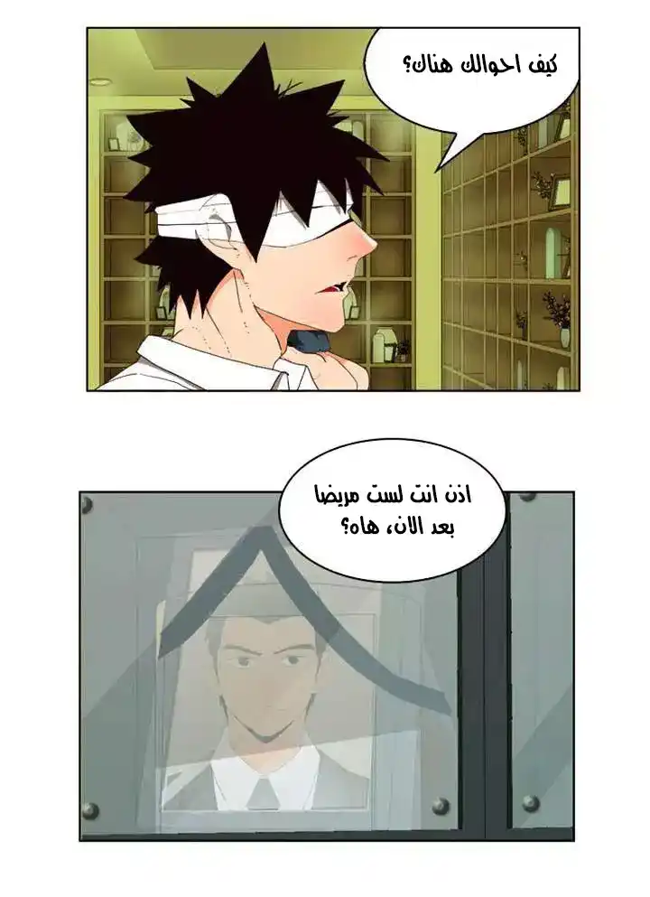 The God of High School 178 página 3