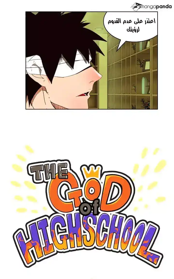 The God of High School 178 página 4