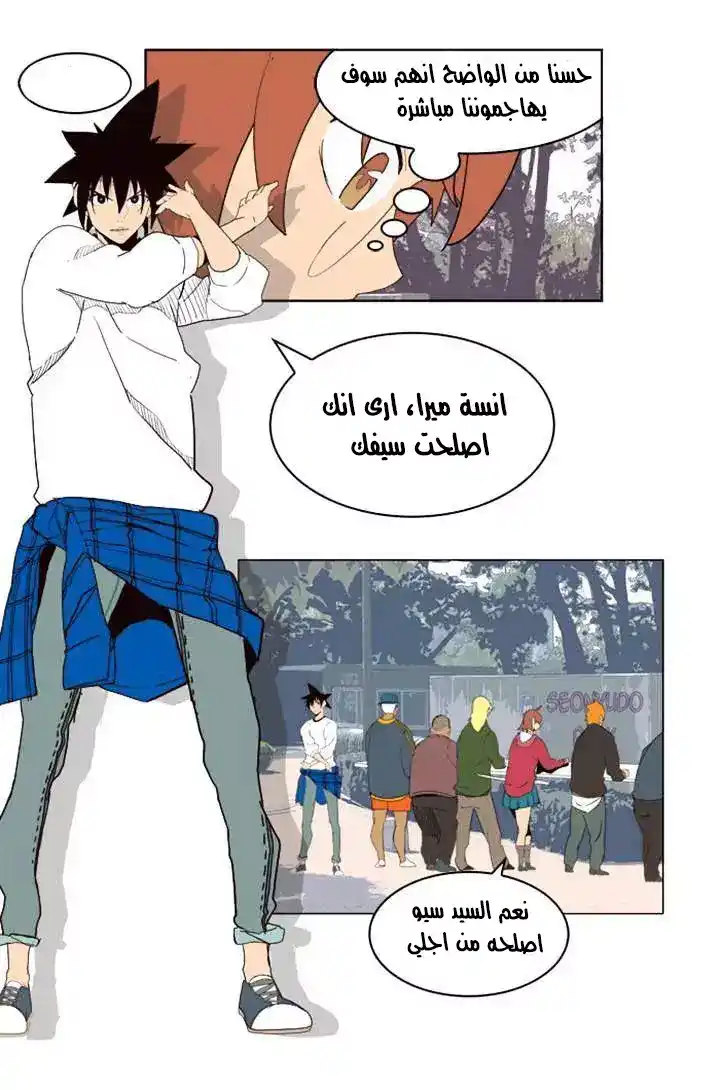 The God of High School 178 página 8