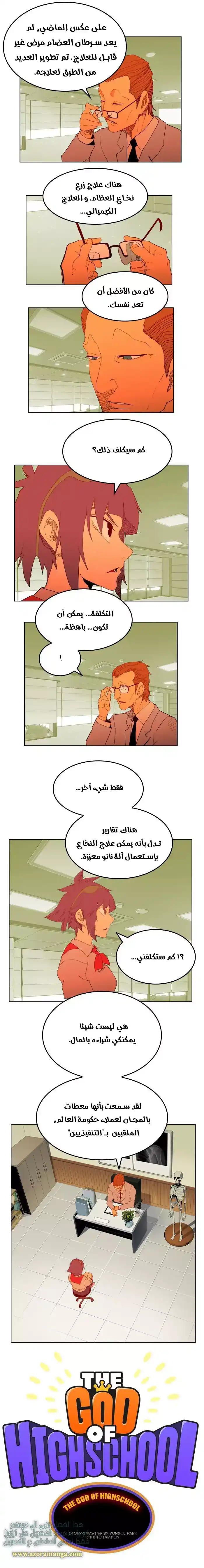 The God of High School 323 - from ازورا página 1