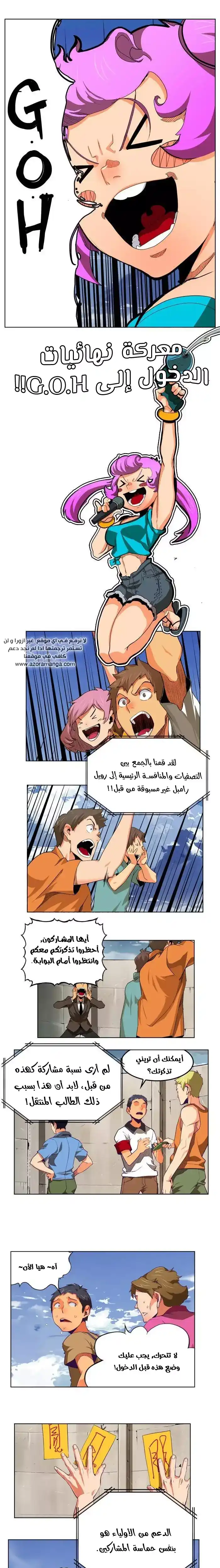 The God of High School 323 - from ازورا página 2