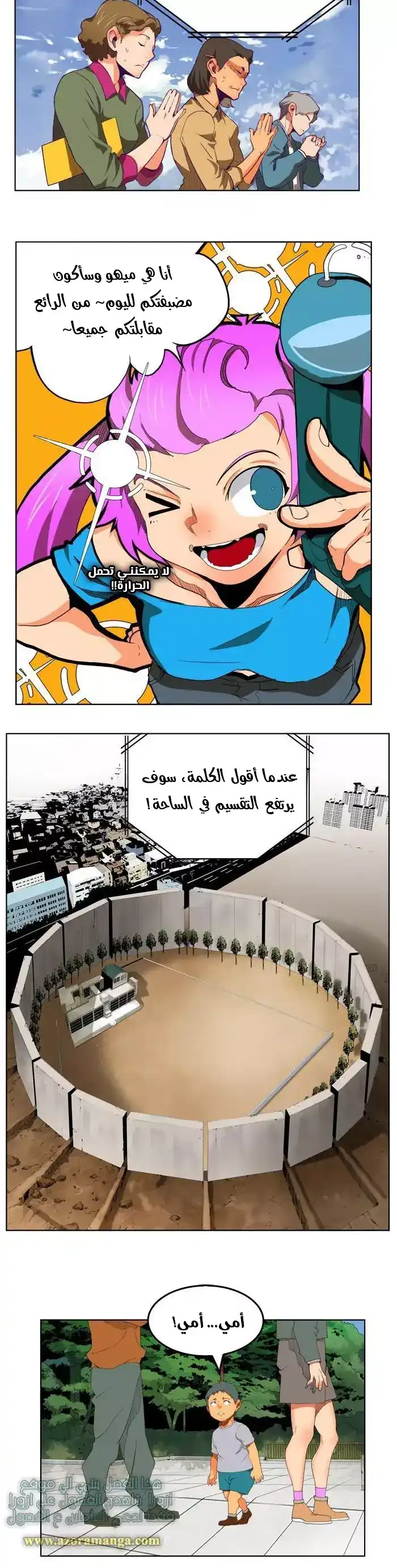 The God of High School 323 - from ازورا página 3