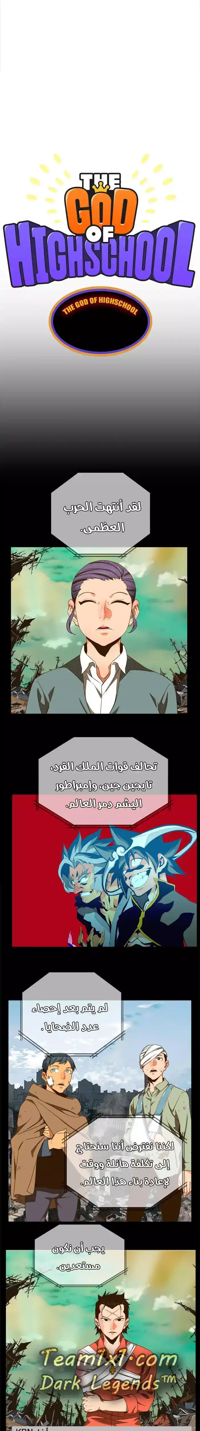 The God of High School 416 página 1