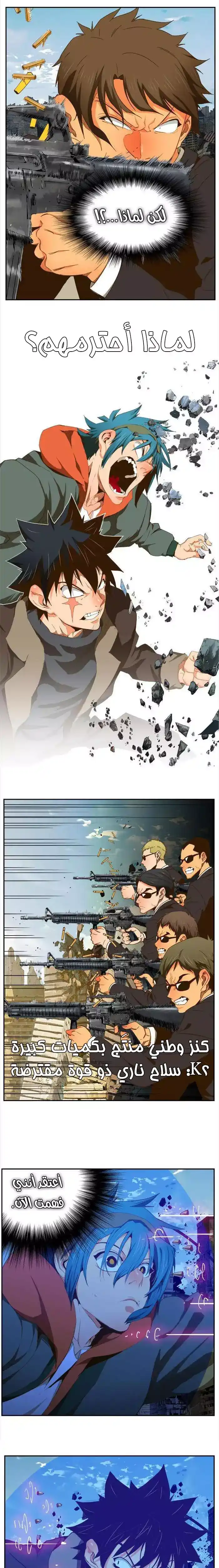The God of High School 416 página 4