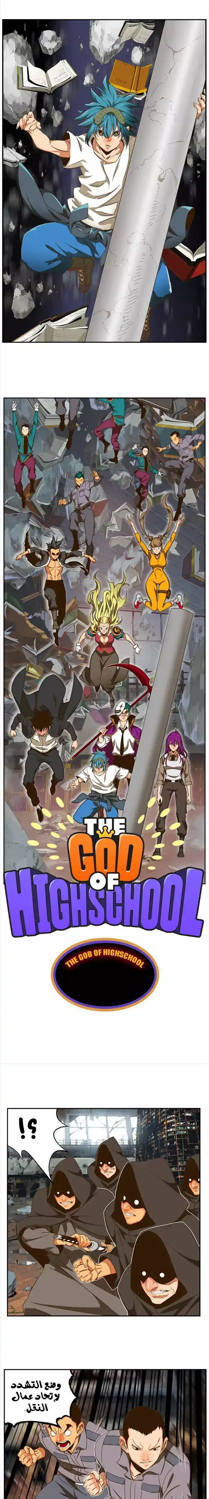 The God of High School 441 página 3