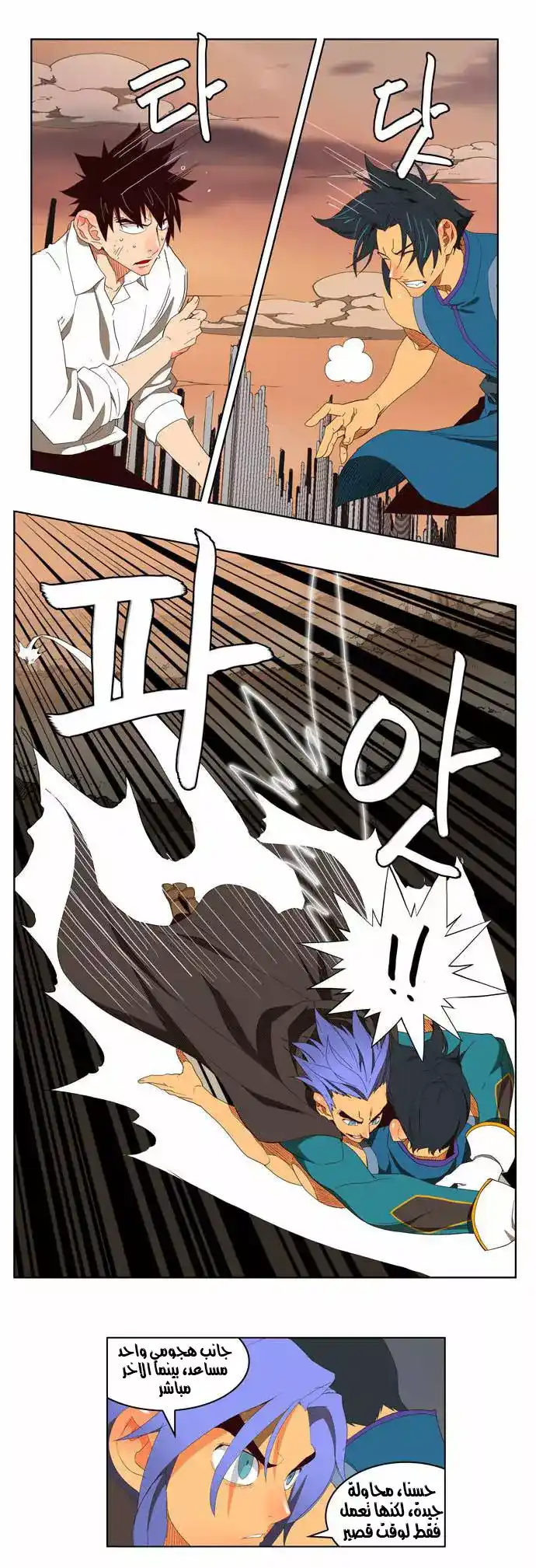 The God of High School 146 página 14