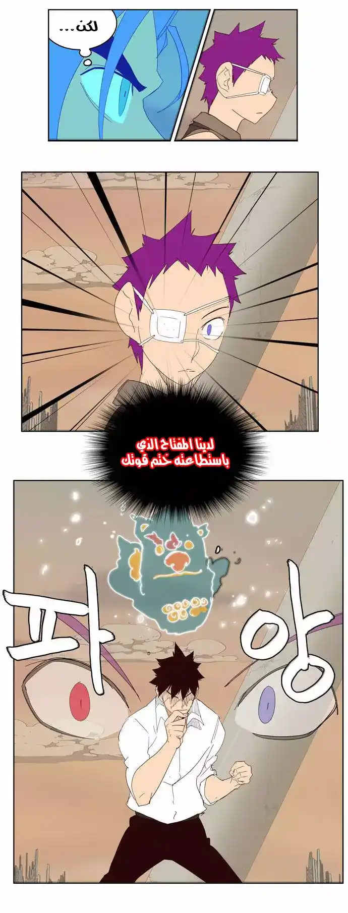 The God of High School 146 página 25