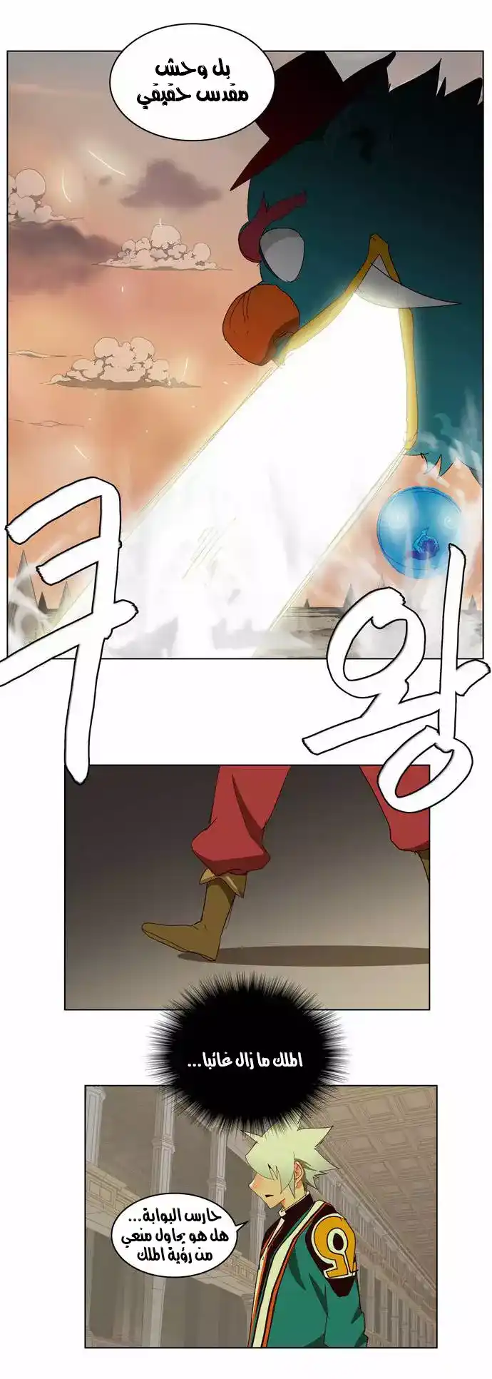 The God of High School 146 página 29