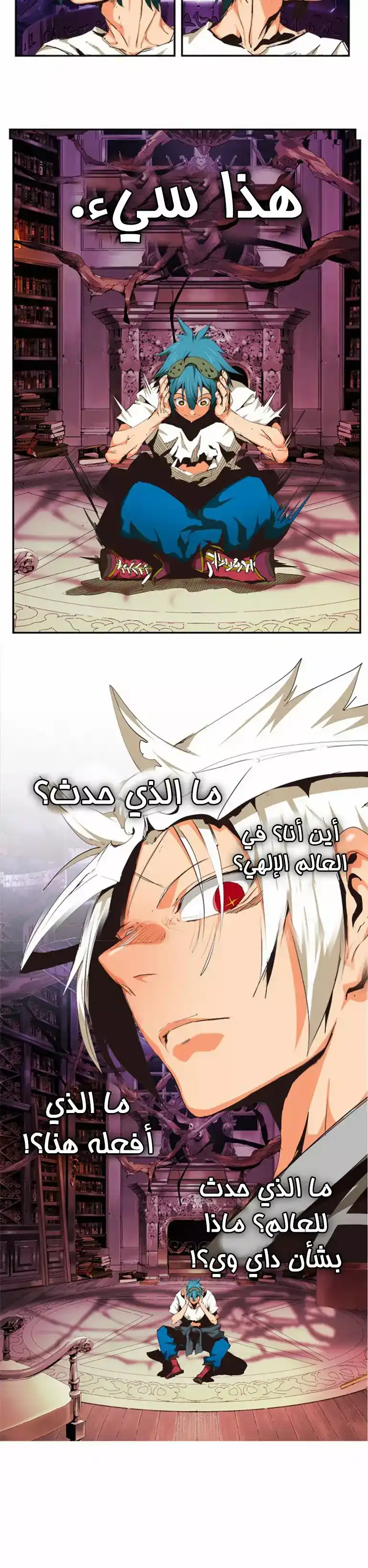 The God of High School 483 página 2