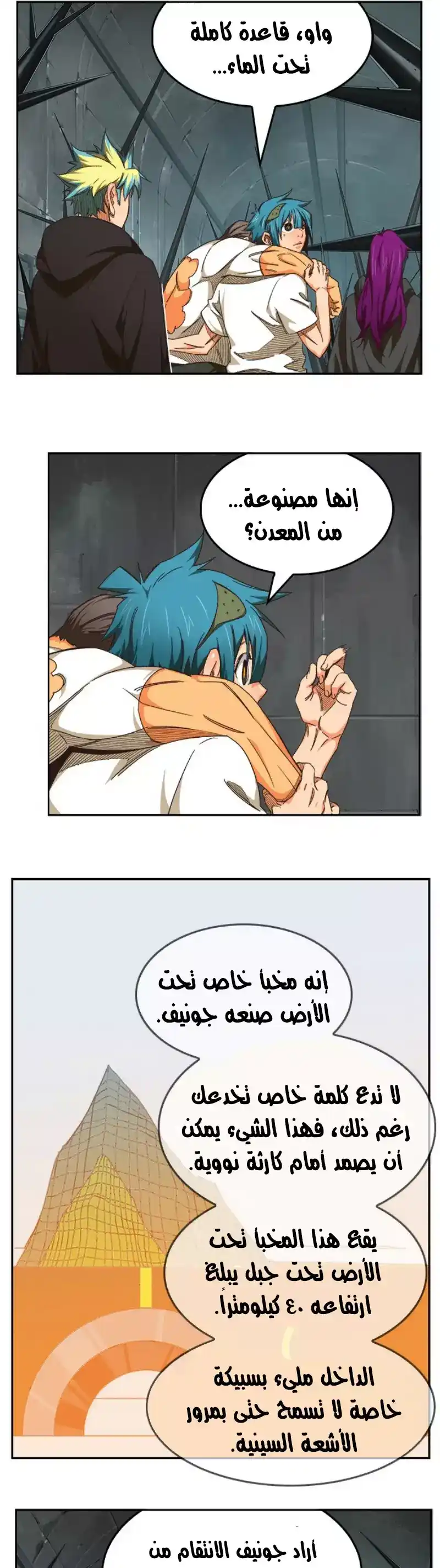 The God of High School 487 página 14