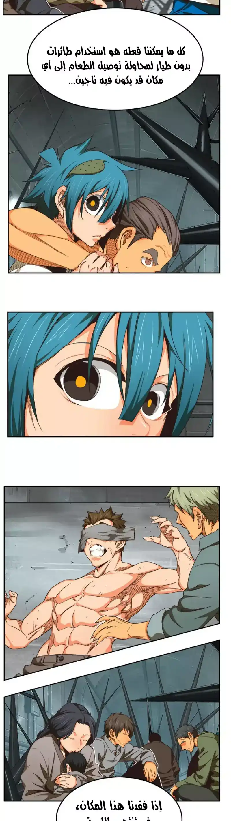 The God of High School 487 página 17
