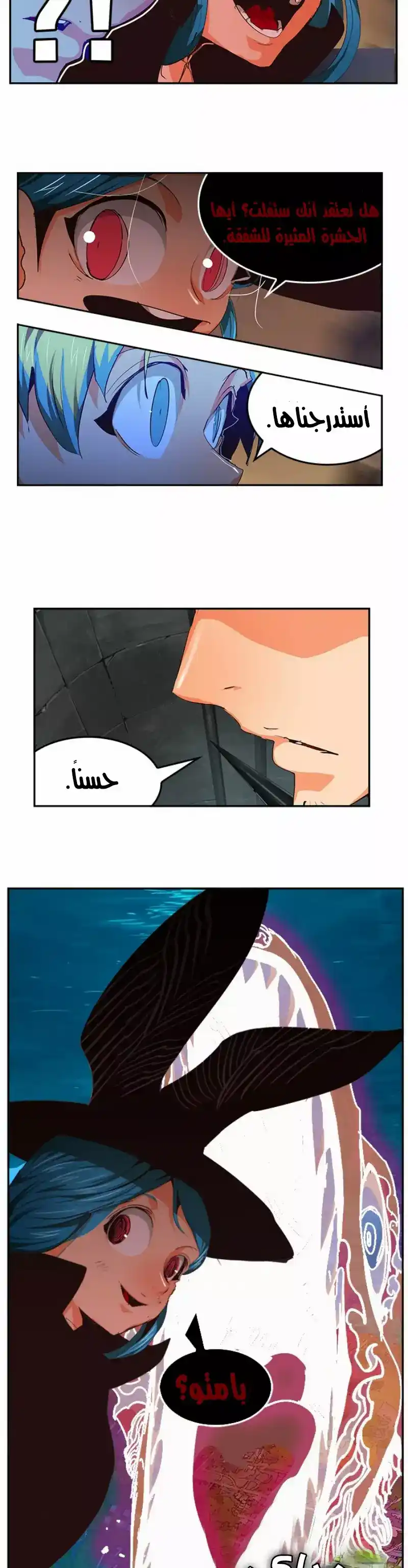 The God of High School 487 página 9